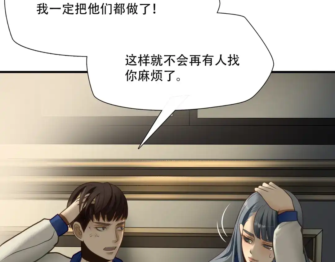《绝境生还》第79话 第94页