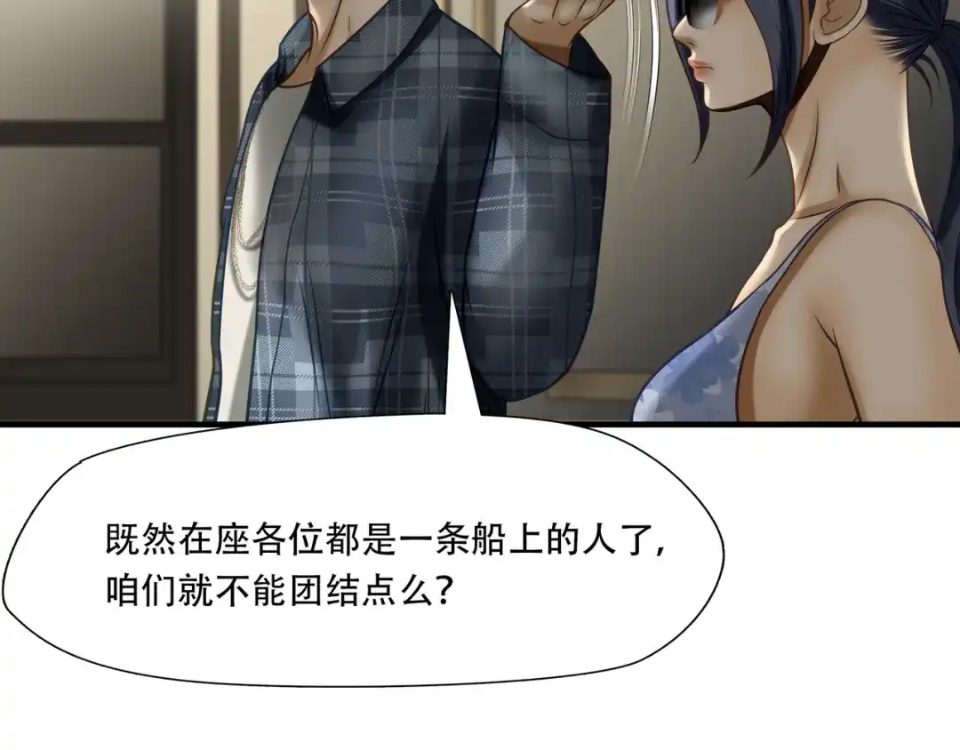 《绝境生还》第80话  第37页