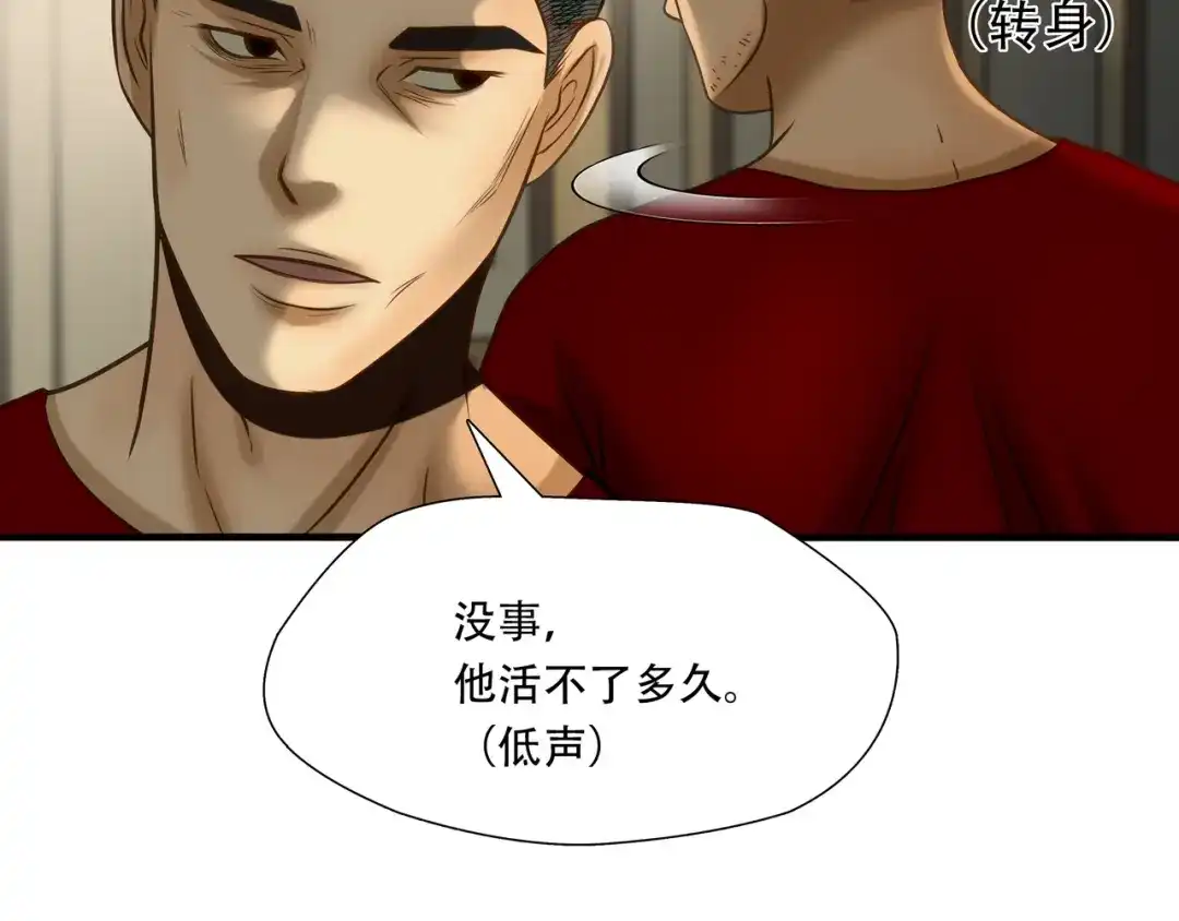 《绝境生还》第80话  第29页