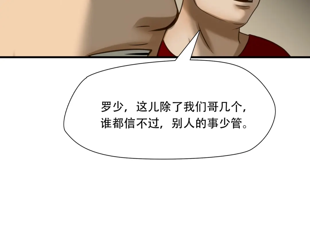 《绝境生还》第80话  第27页