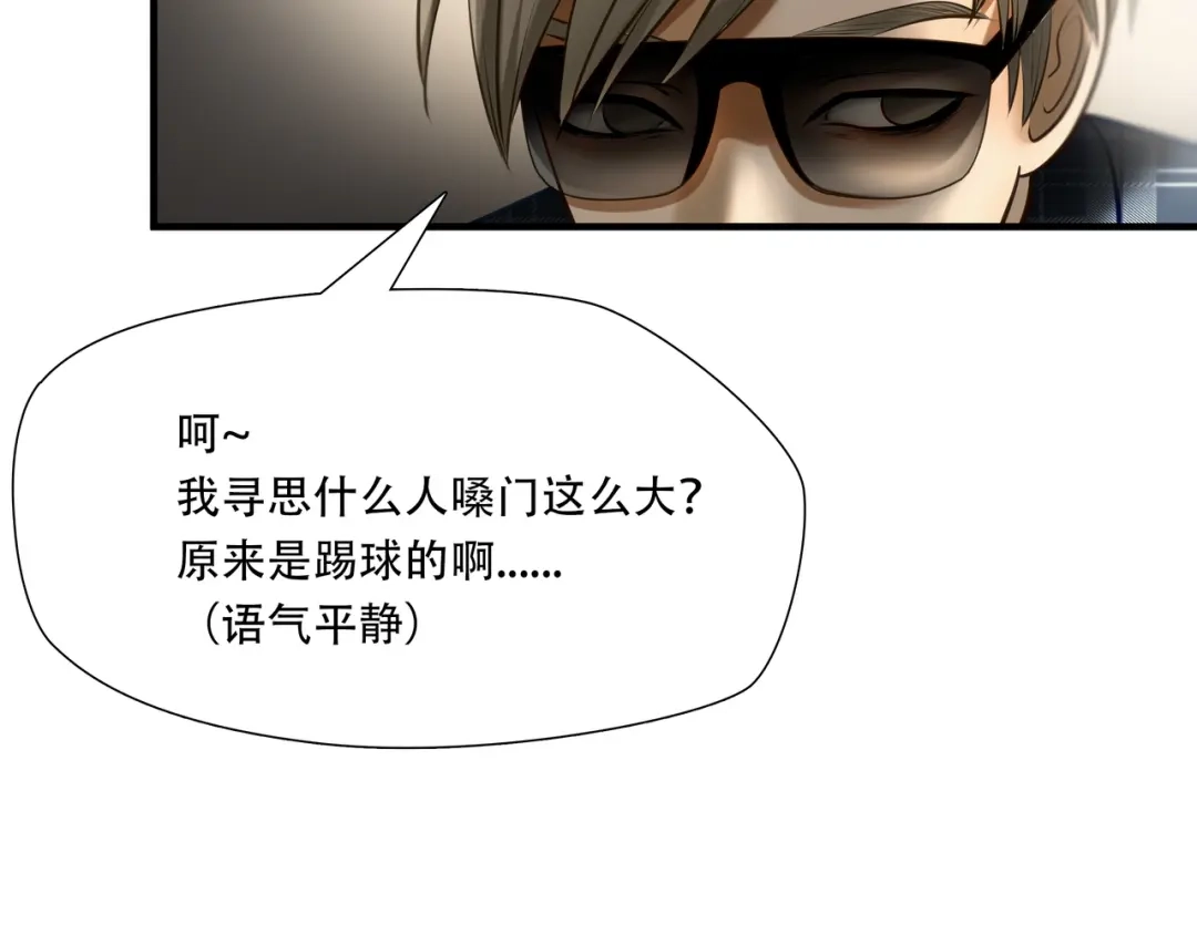 《绝境生还》第80话  第14页