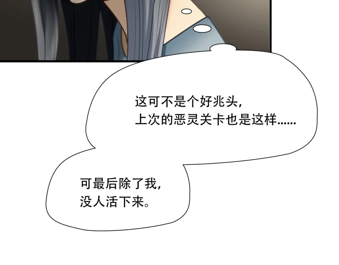 《绝境生还》第80话  第47页
