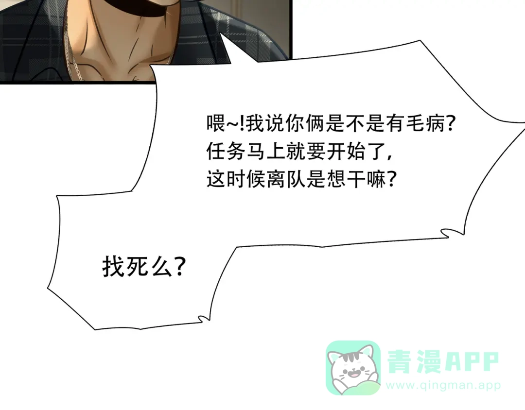 《绝境生还》第81话  第51页