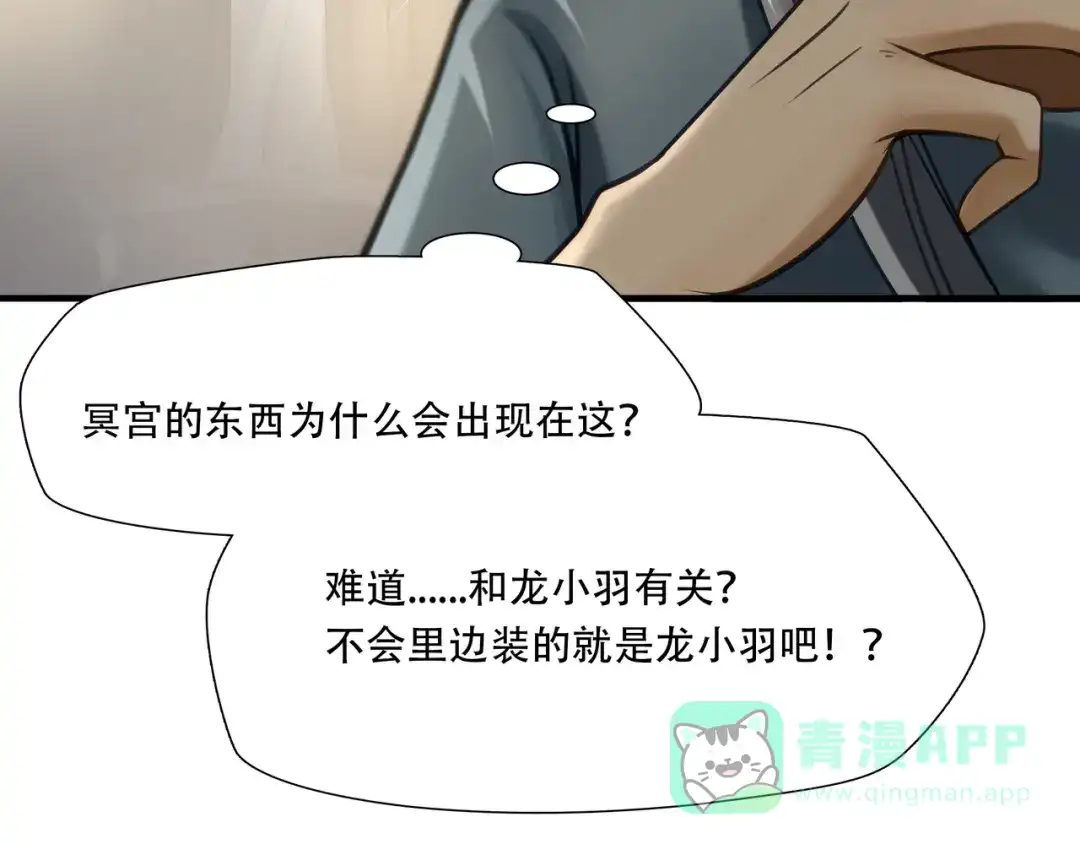 《绝境生还》第81话  第11页