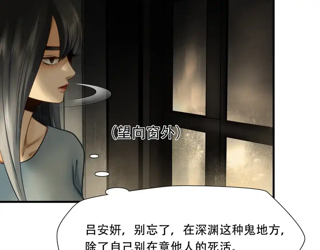 《绝境生还》第81话  第23页