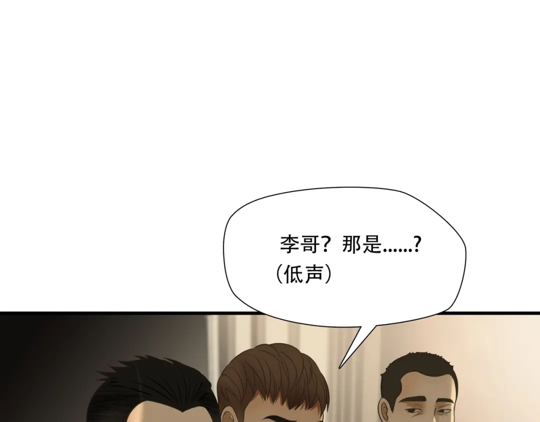 《绝境生还》第81话  第13页