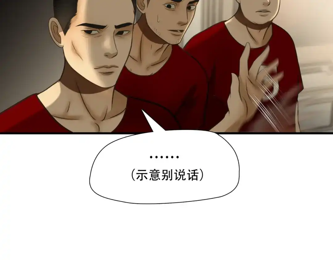 《绝境生还》第81话  第14页