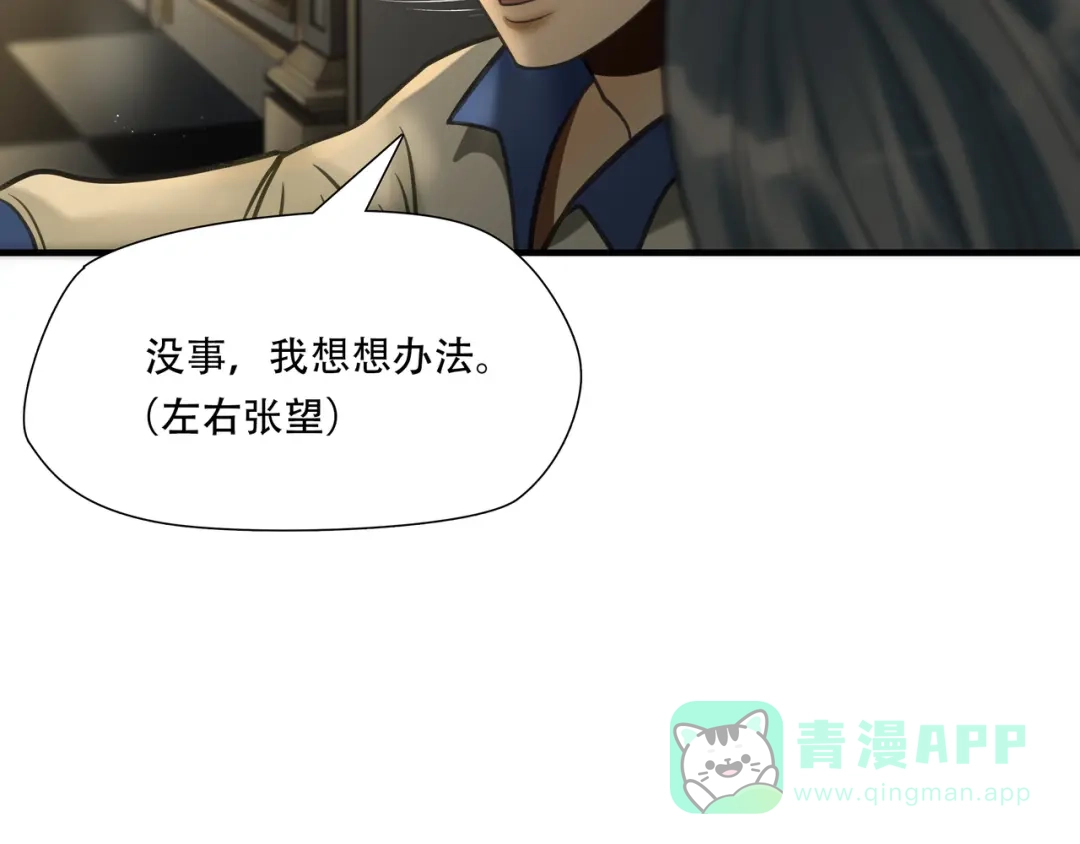 《绝境生还》第81话  第41页