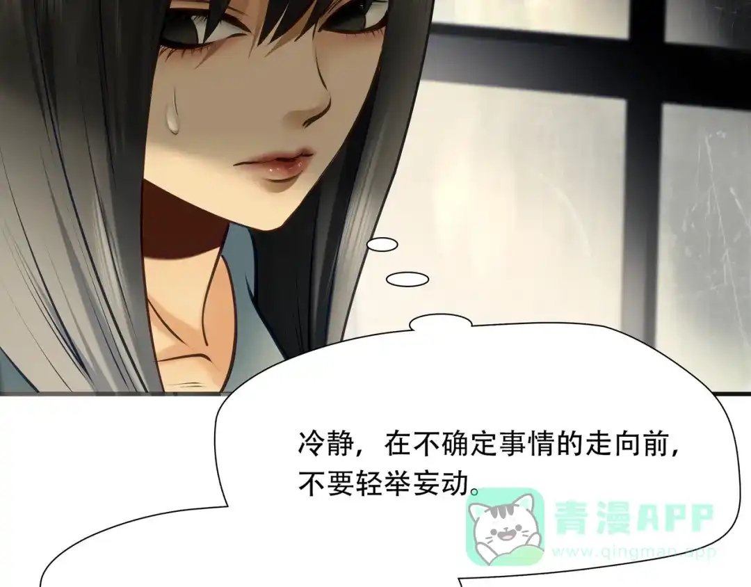 《绝境生还》第81话  第21页