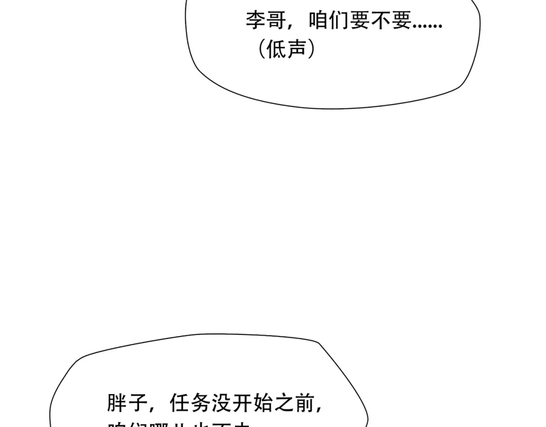 《绝境生还》第81话  第74页