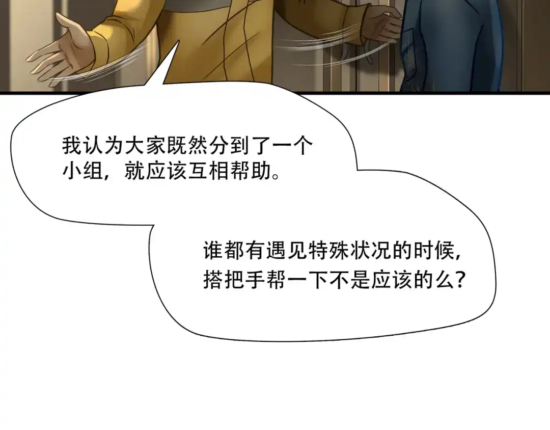 《绝境生还》第81话  第68页