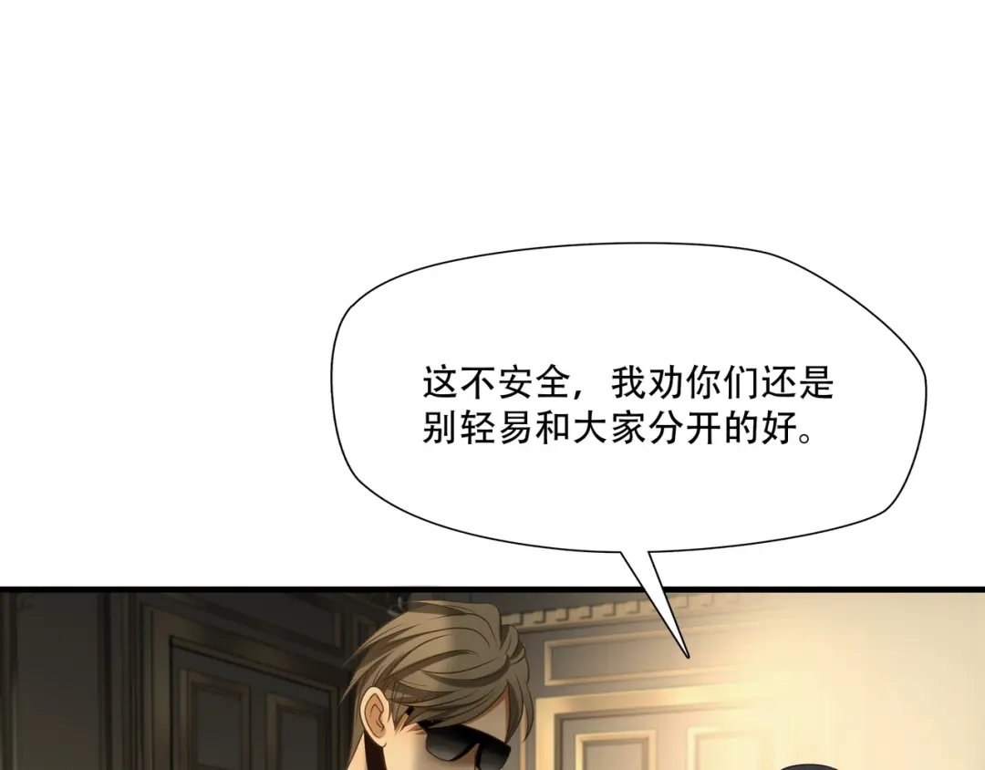 《绝境生还》第81话  第48页