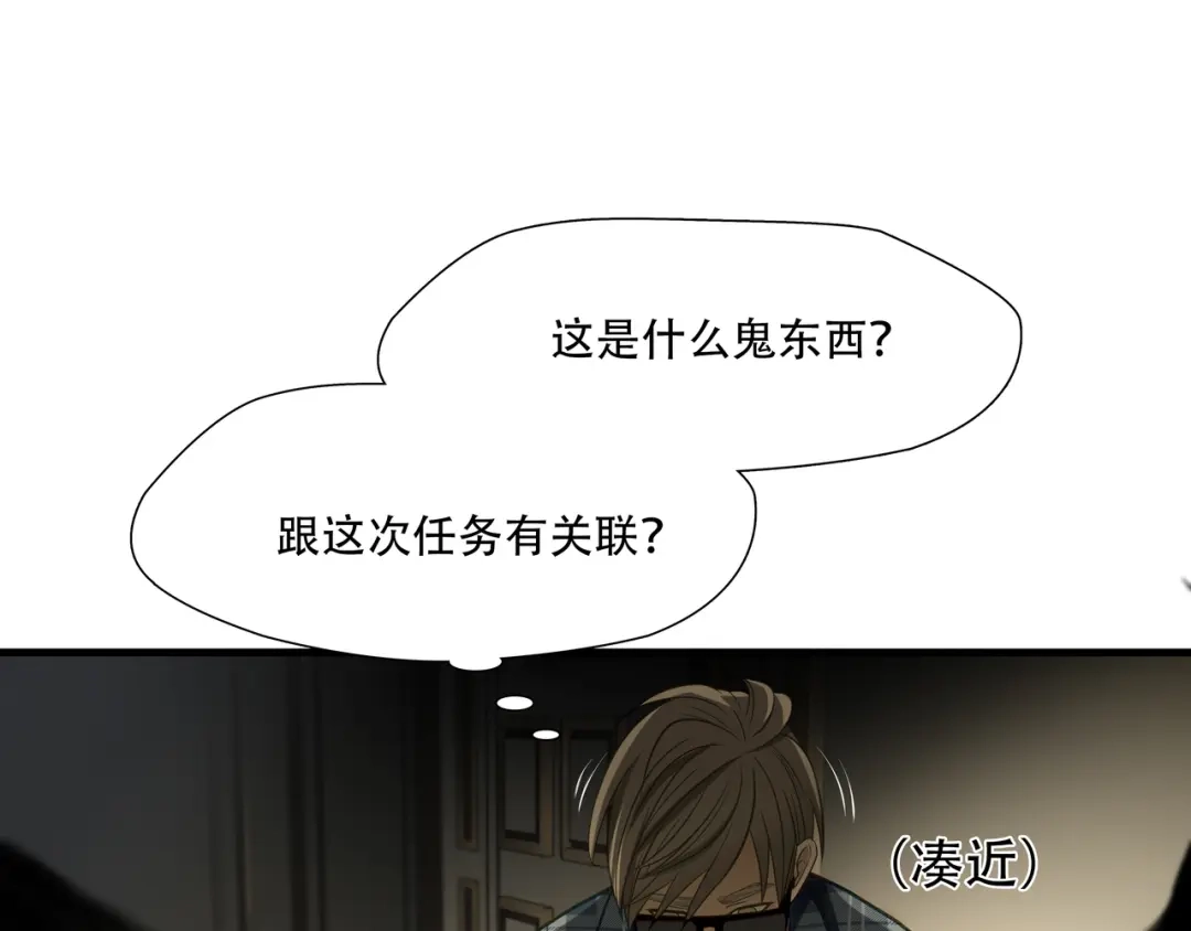 《绝境生还》第81话  第8页