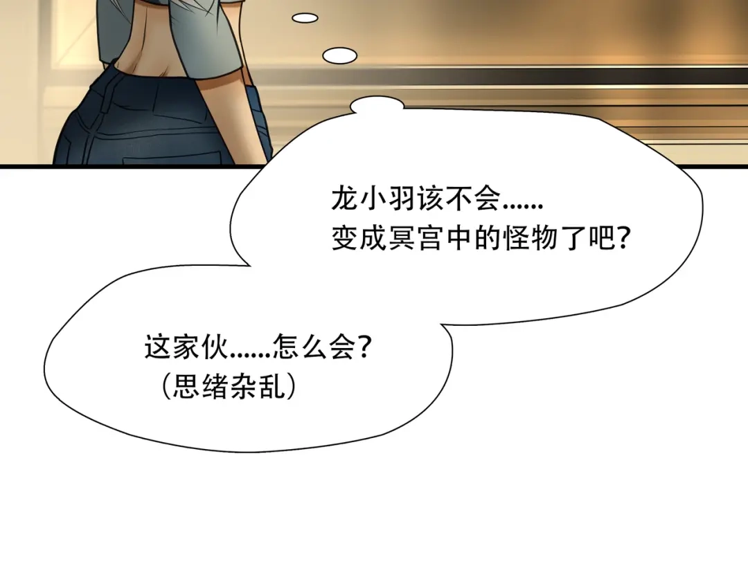 《绝境生还》第81话  第18页