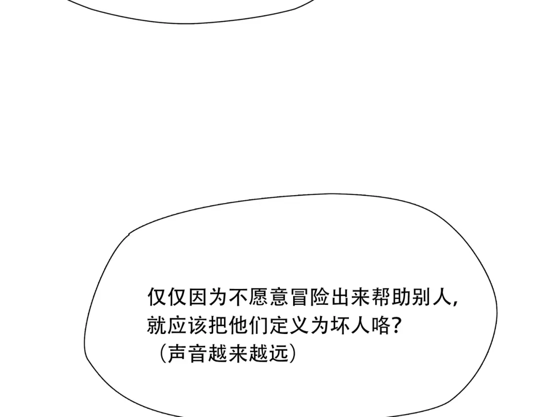 《绝境生还》第82话 第57页