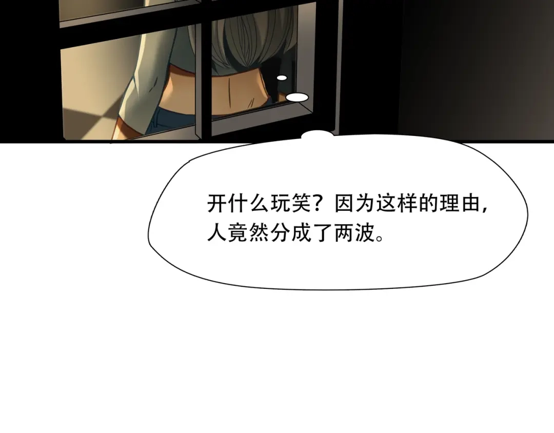 《绝境生还》第82话 第7页