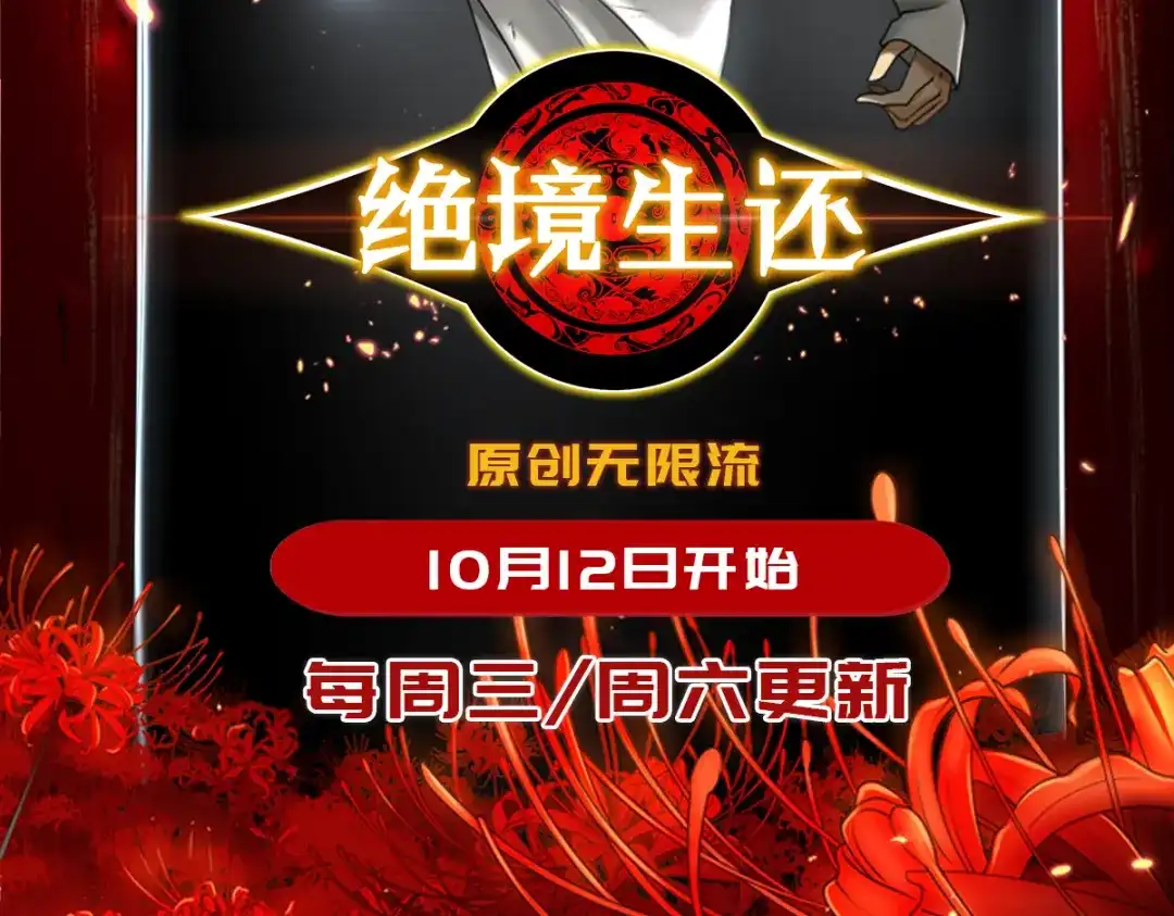 《绝境生还》第82话 第84页