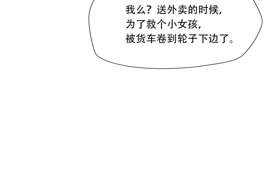《绝境生还》第82话 第38页