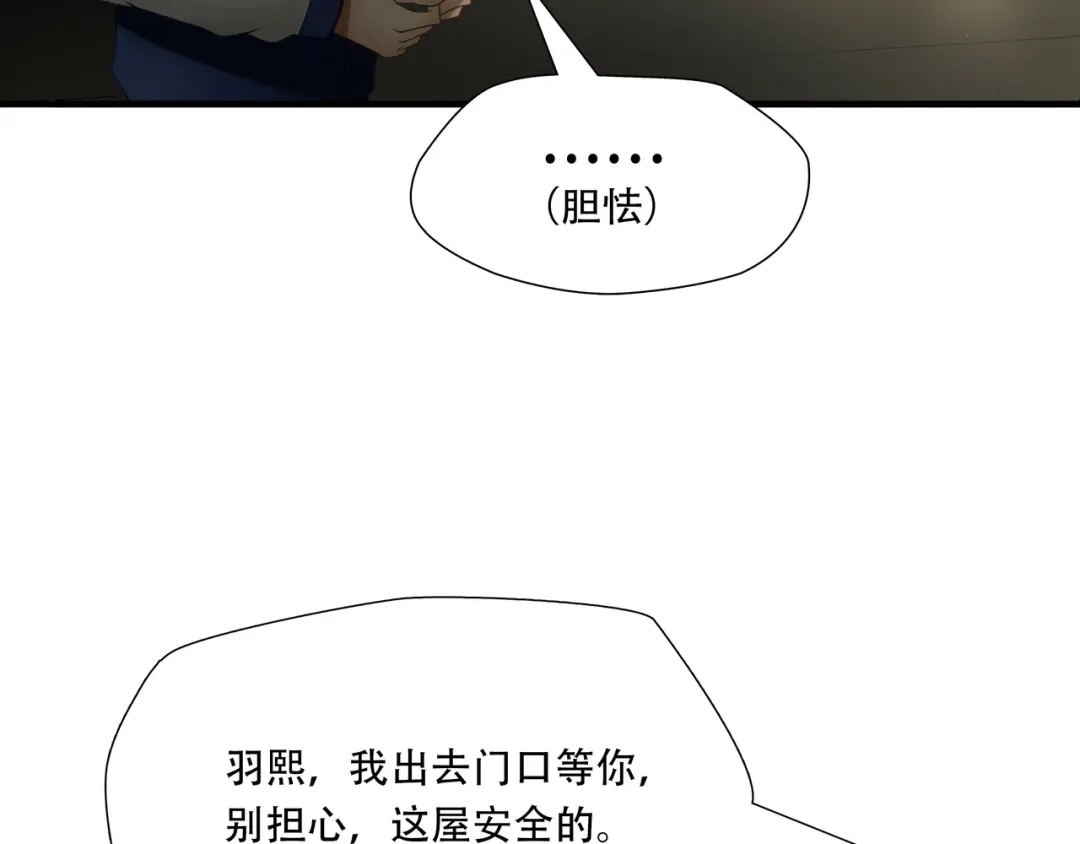 《绝境生还》第82话 第77页