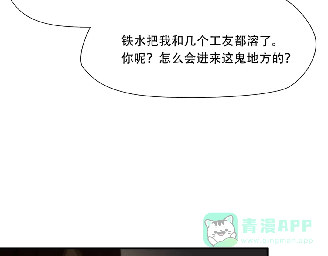 《绝境生还》第82话 第36页