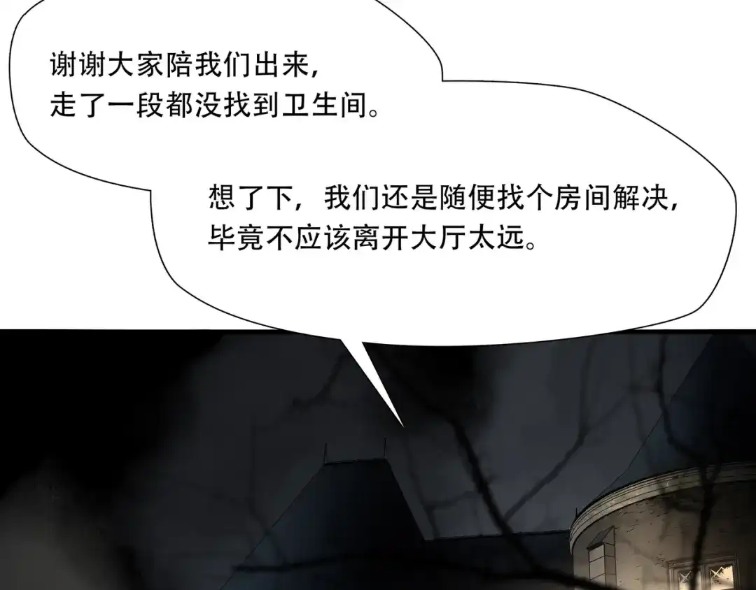 《绝境生还》第82话 第69页