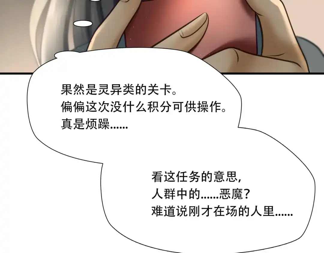 《绝境生还》第83话 第79页