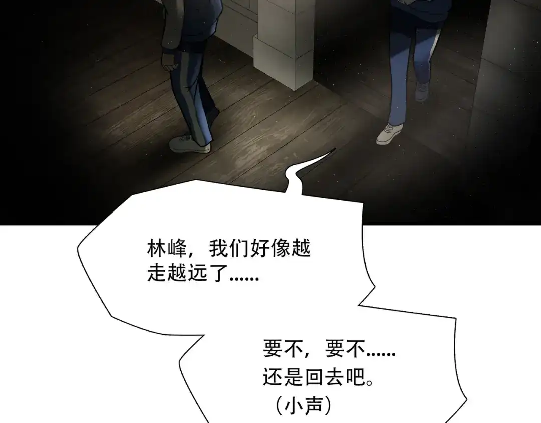 《绝境生还》第83话 第59页