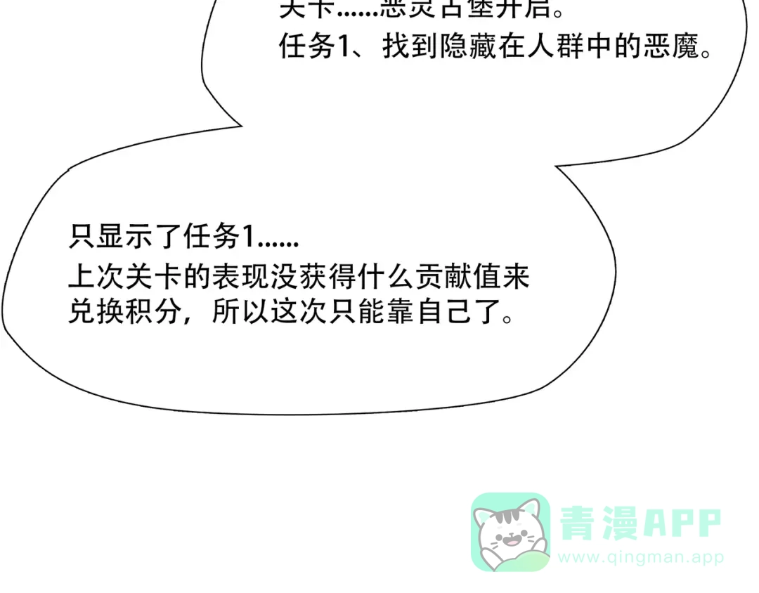 《绝境生还》第83话 第76页