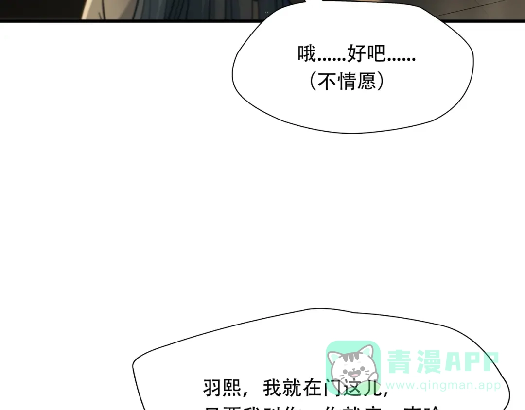 《绝境生还》第83话 第6页