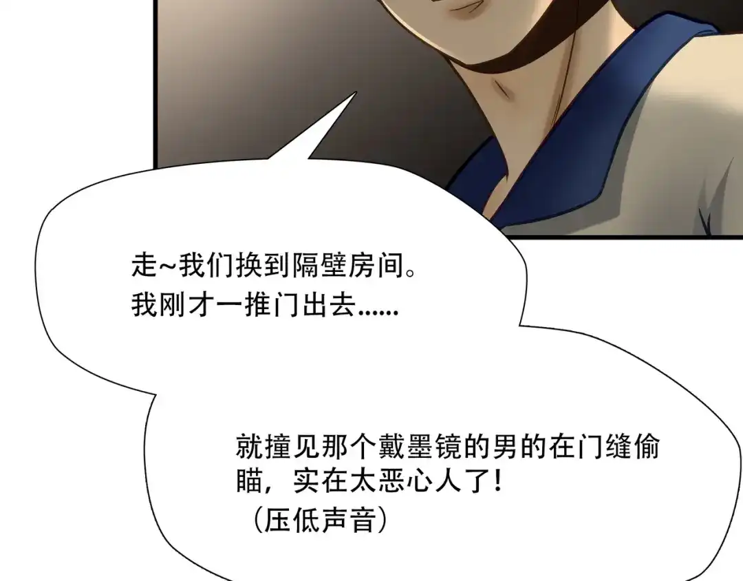 《绝境生还》第83话 第19页