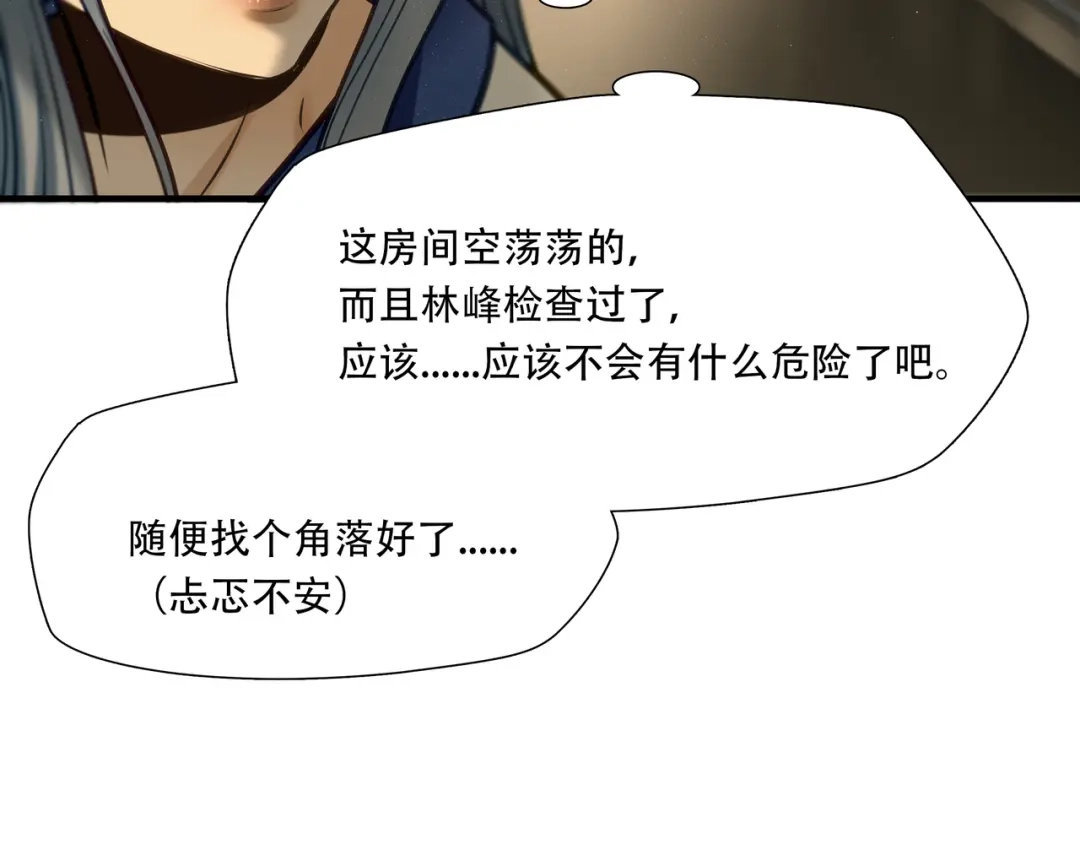 《绝境生还》第83话 第12页