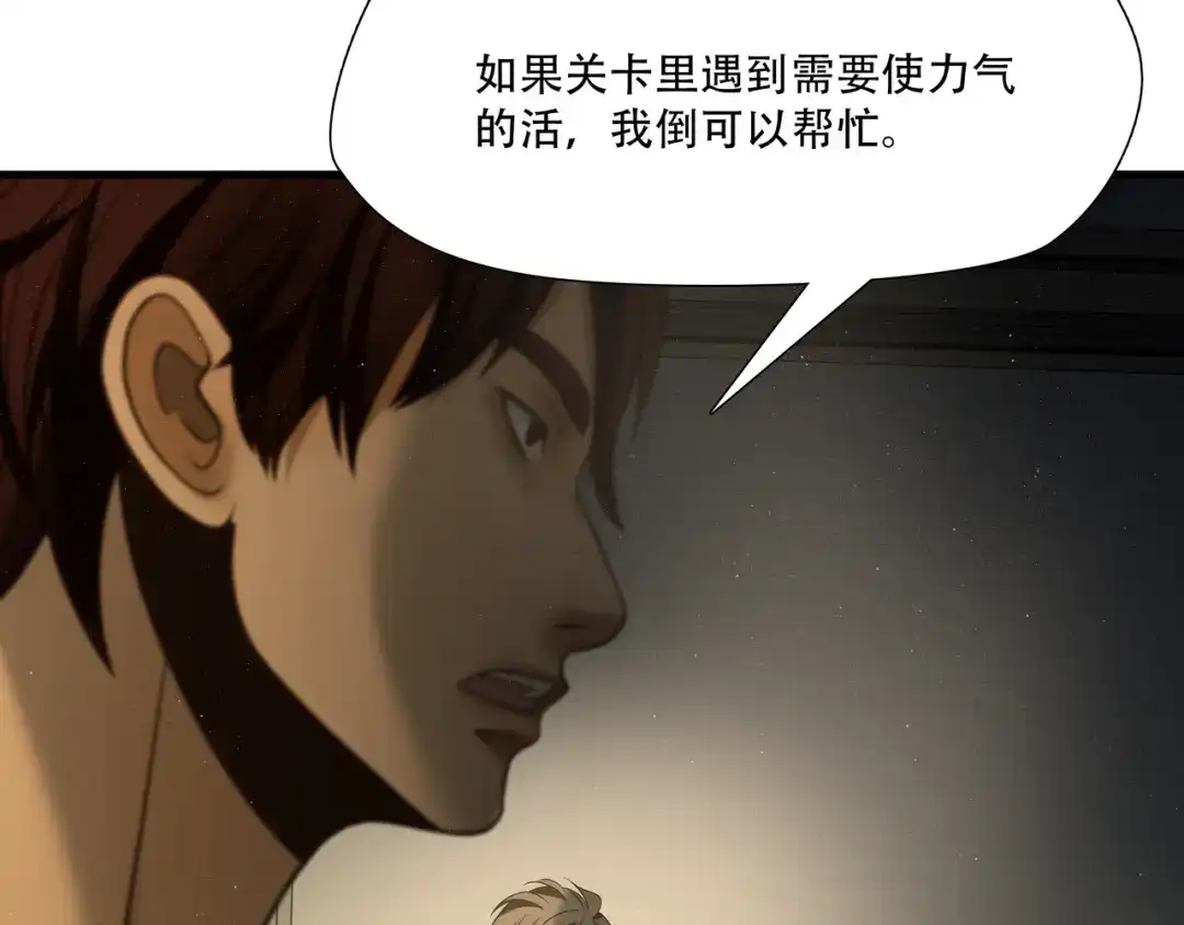 《绝境生还》第83话 第43页