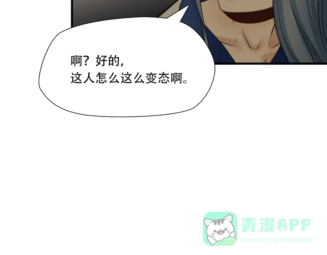 《绝境生还》第83话 第21页