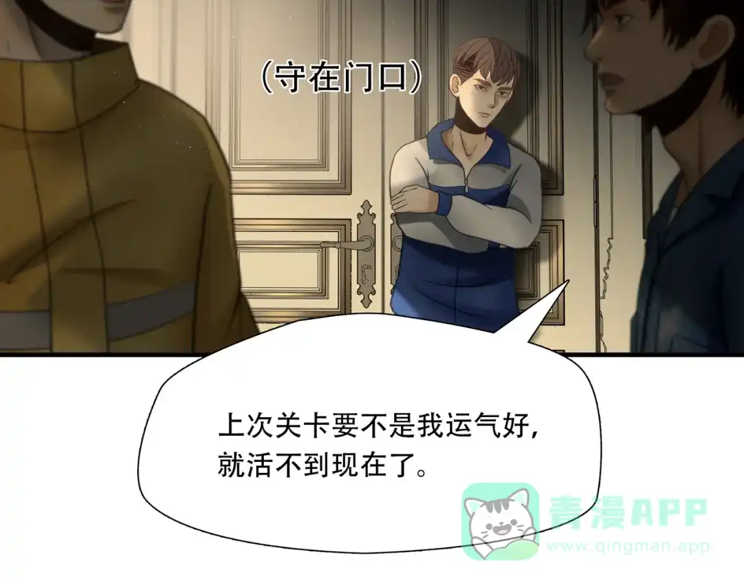 《绝境生还》第83话 第41页