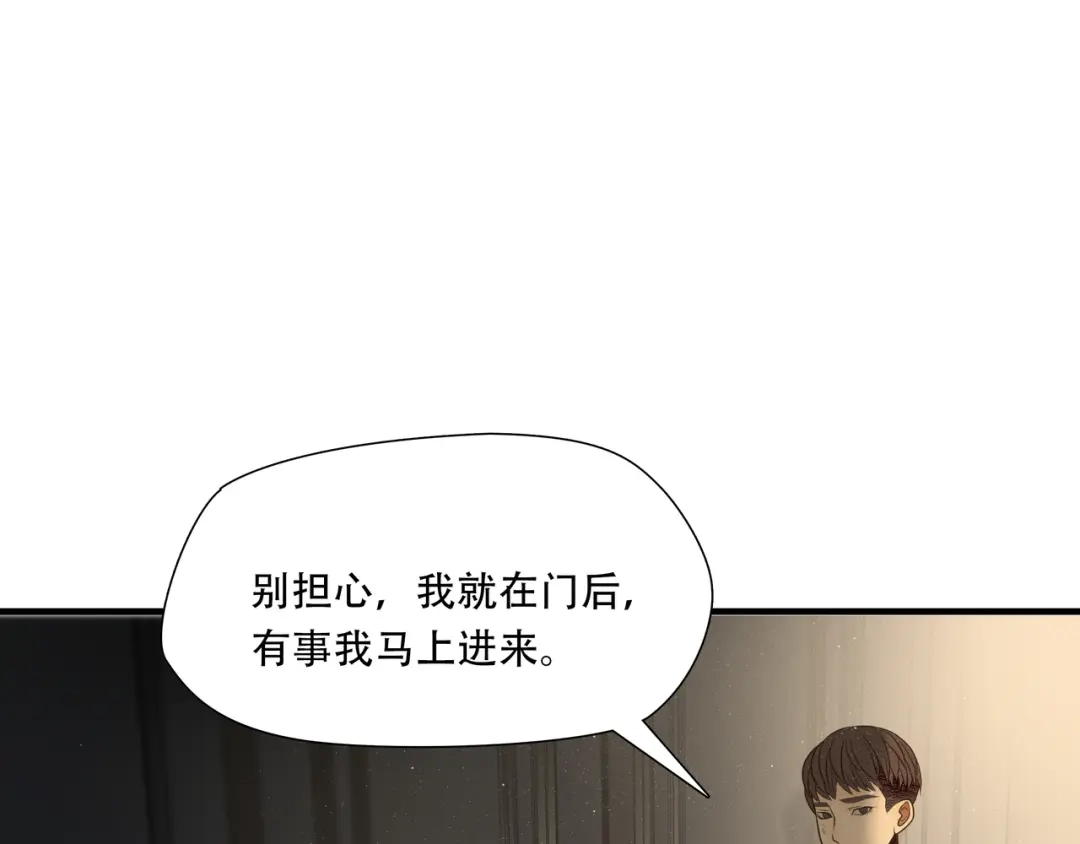 《绝境生还》第83话 第4页