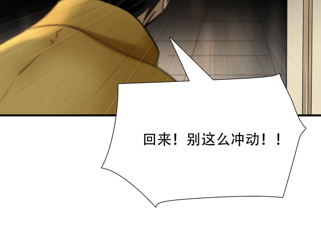 《绝境生还》第83话 第84页