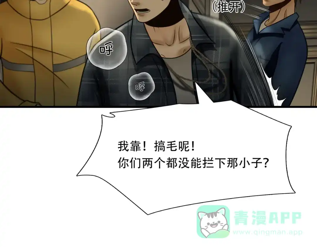 《绝境生还》第84话 第26页