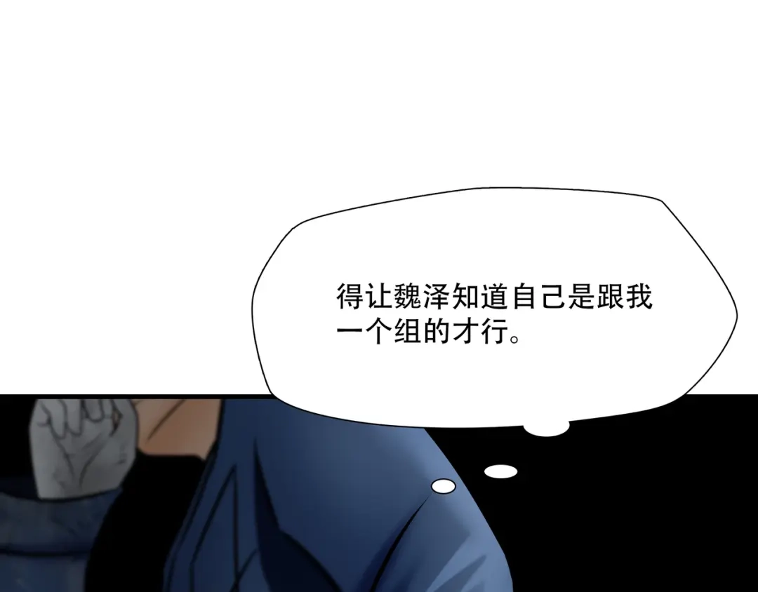 《绝境生还》第84话 第49页