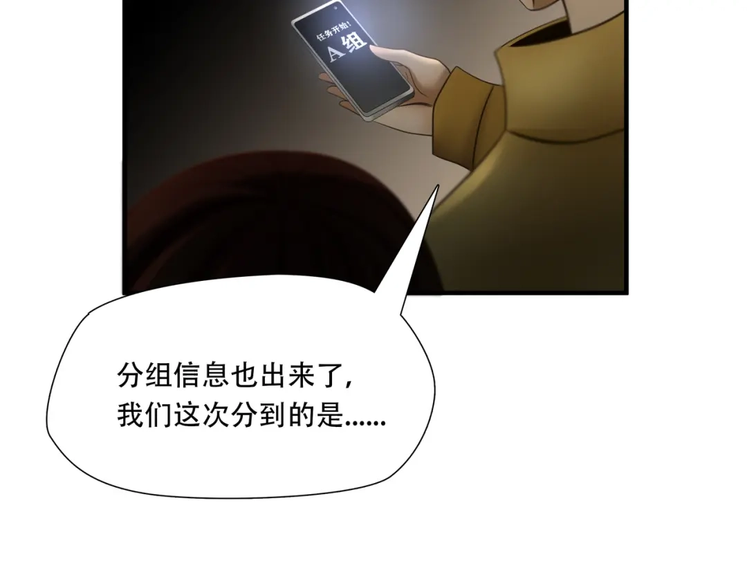 《绝境生还》第84话 第7页