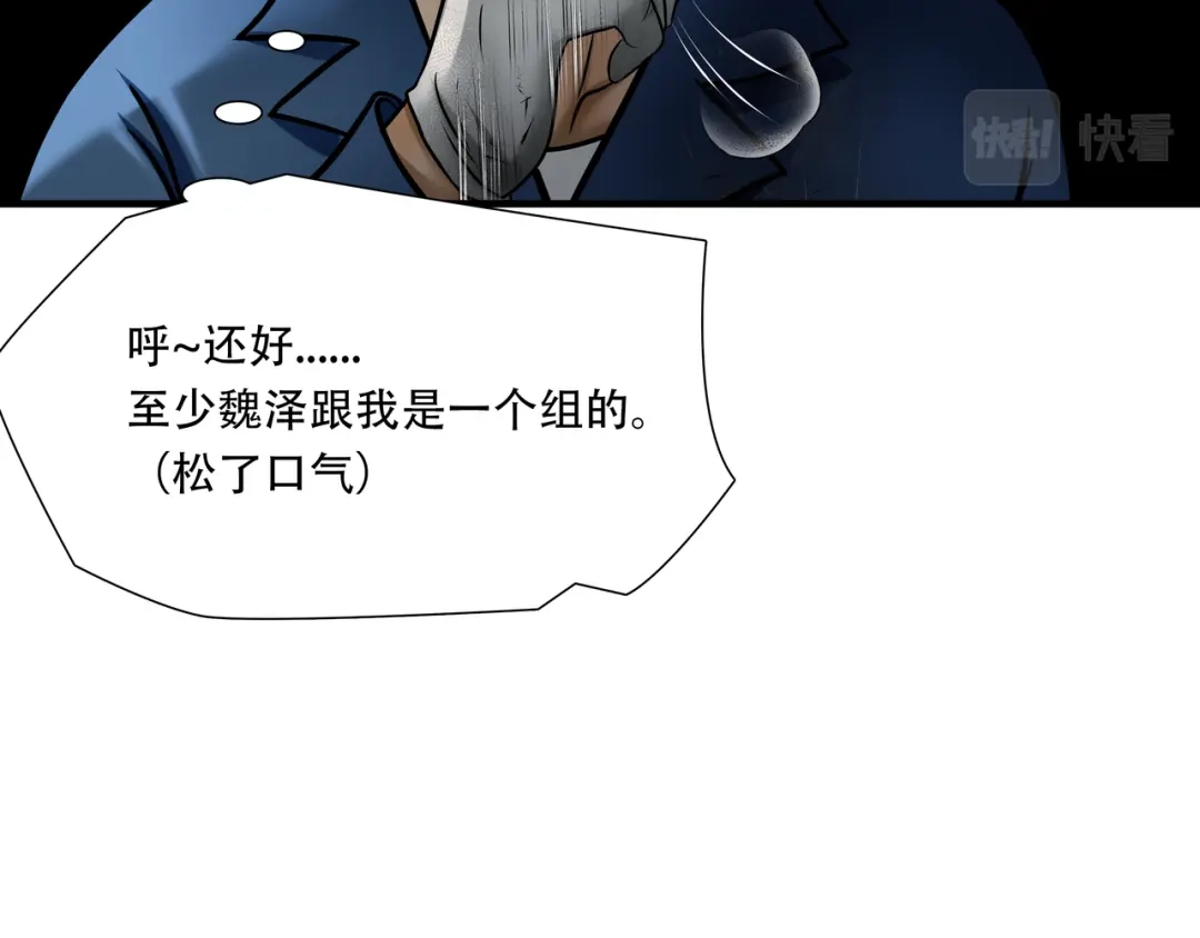 《绝境生还》第84话 第48页