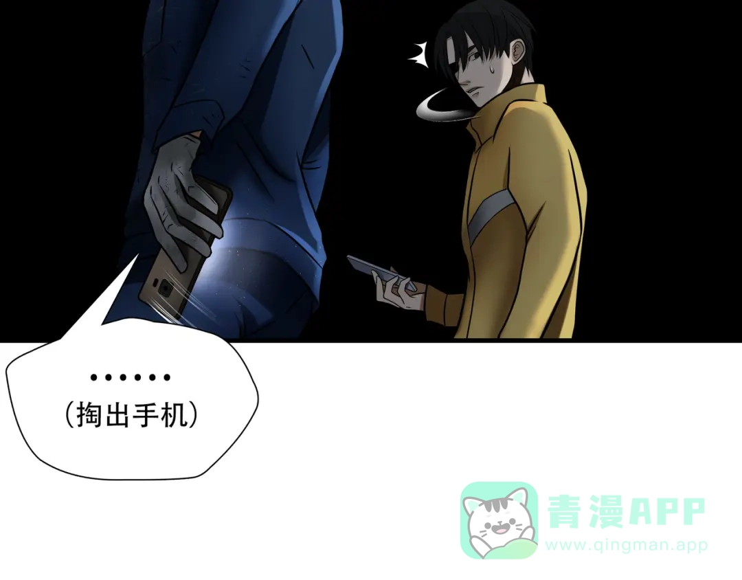 《绝境生还》第84话 第41页