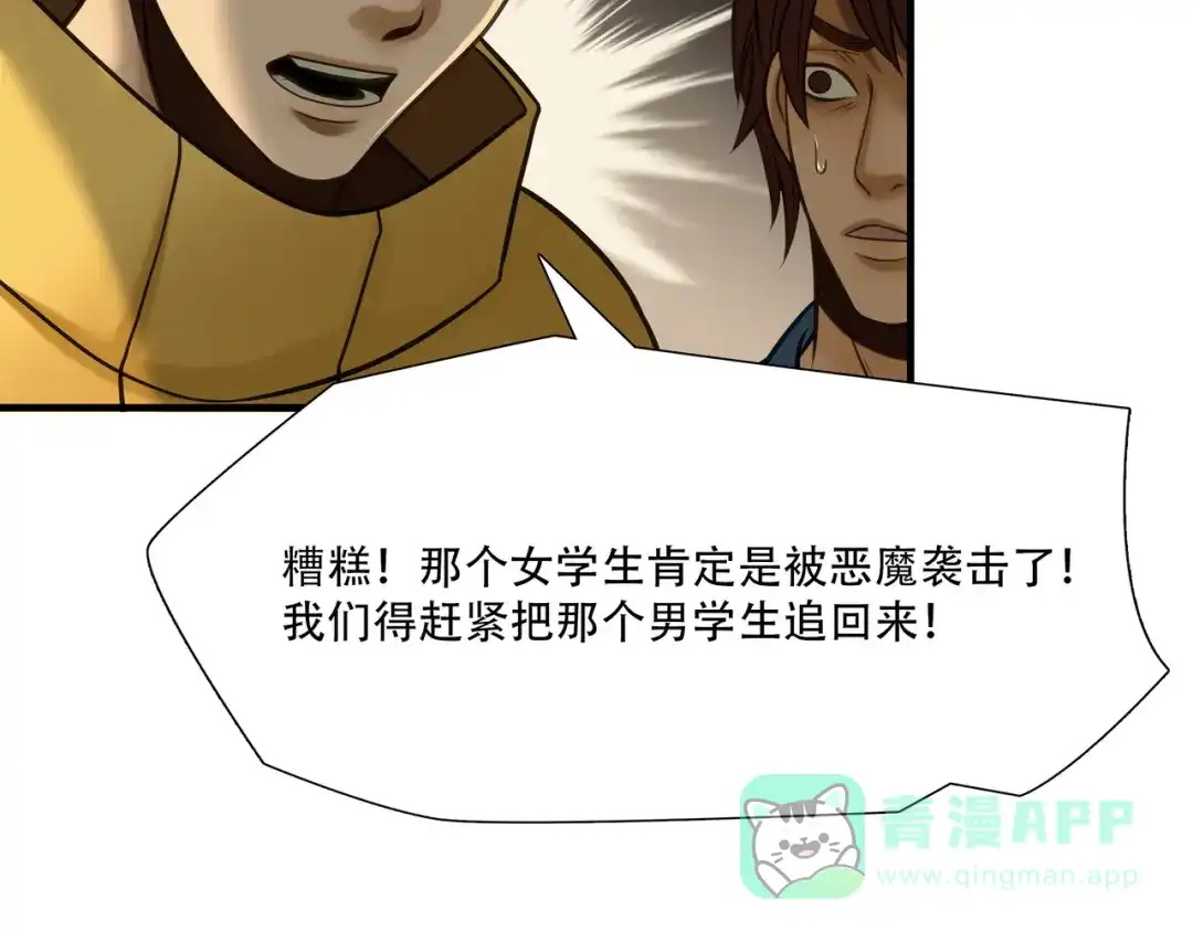 《绝境生还》第84话 第21页
