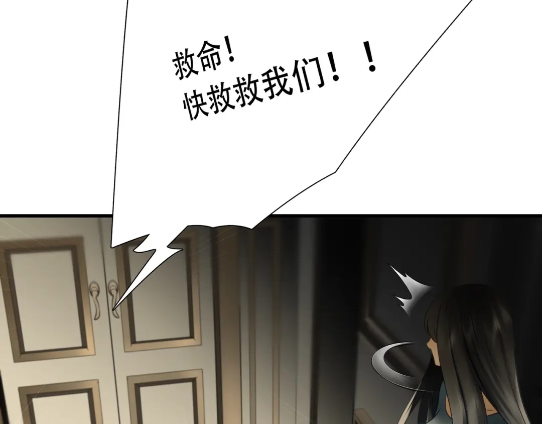 《绝境生还》第84话 第79页
