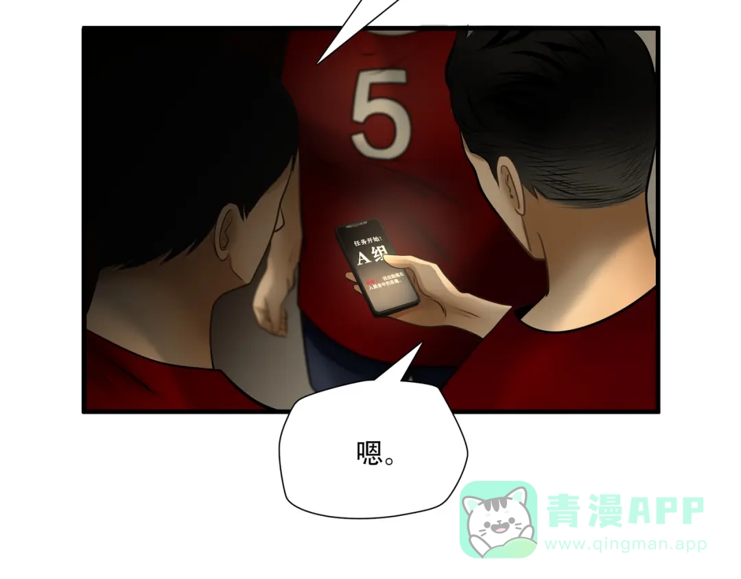 《绝境生还》第84话 第71页