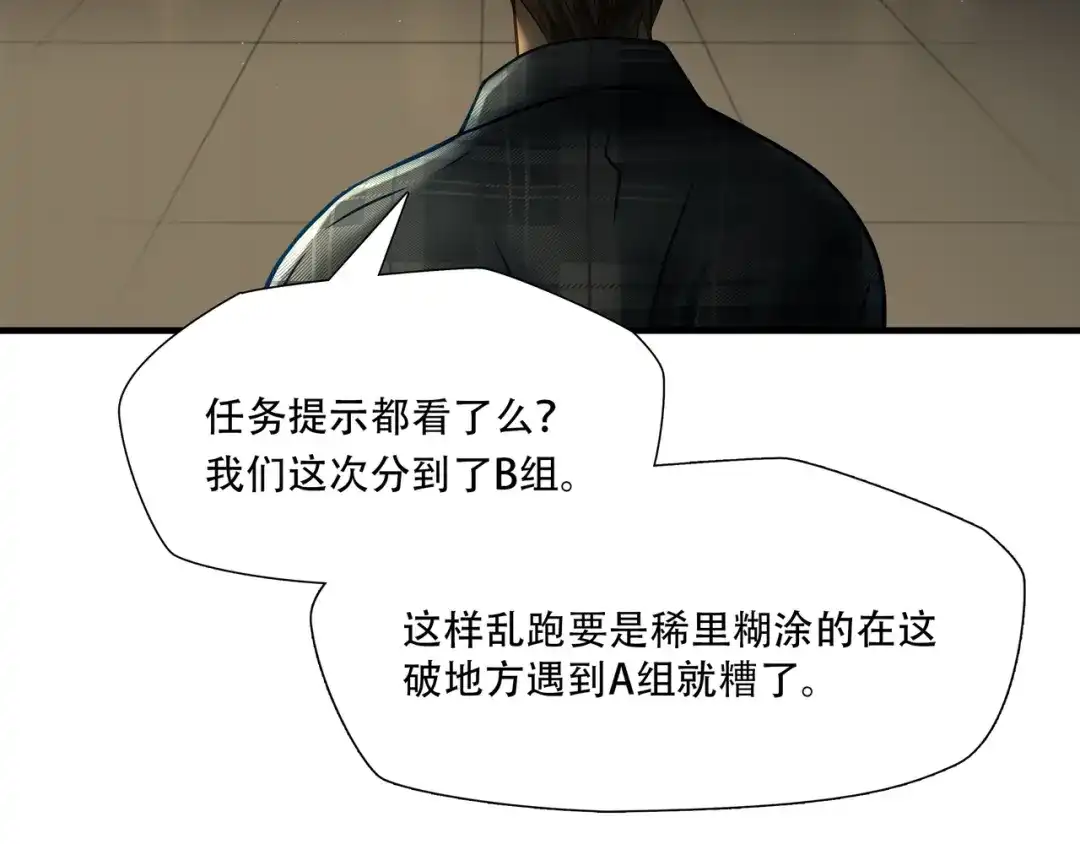 《绝境生还》第84话 第28页
