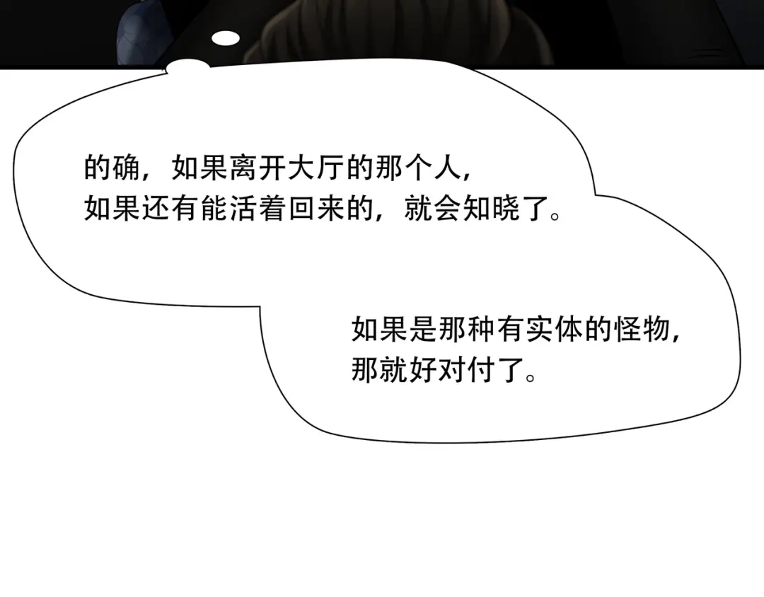 《绝境生还》第84话 第73页