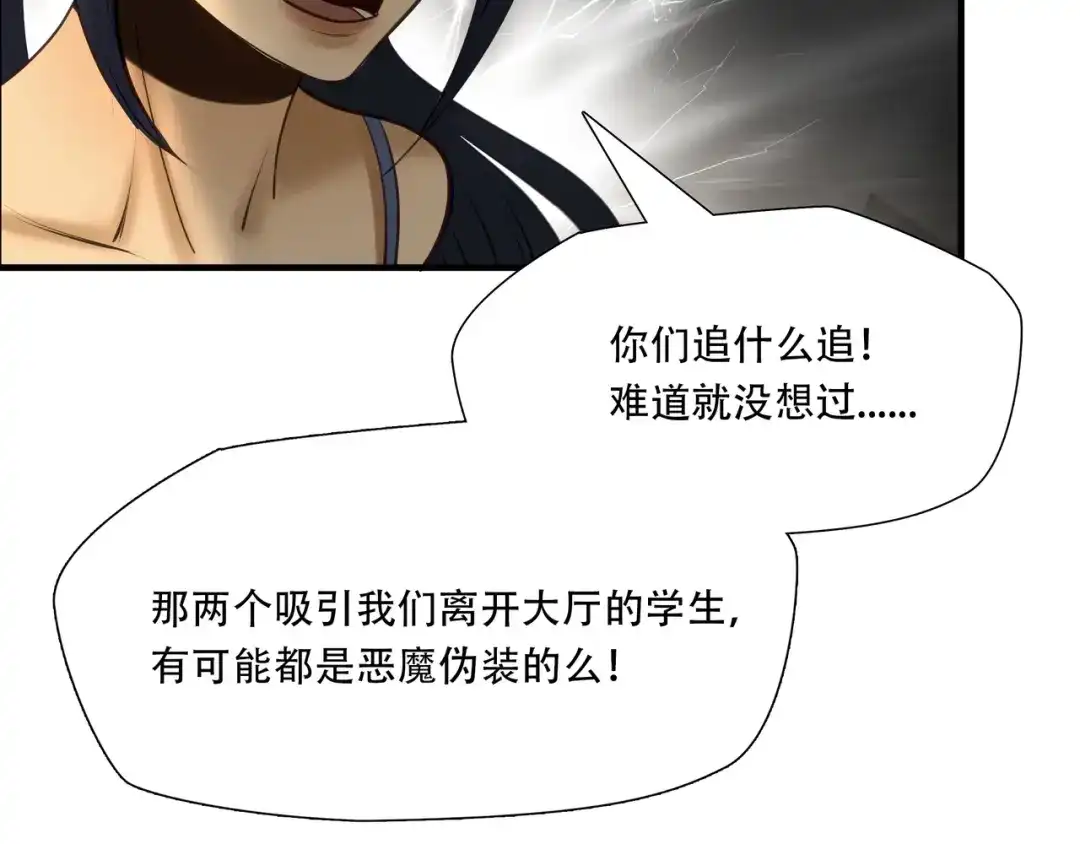 《绝境生还》第84话 第60页