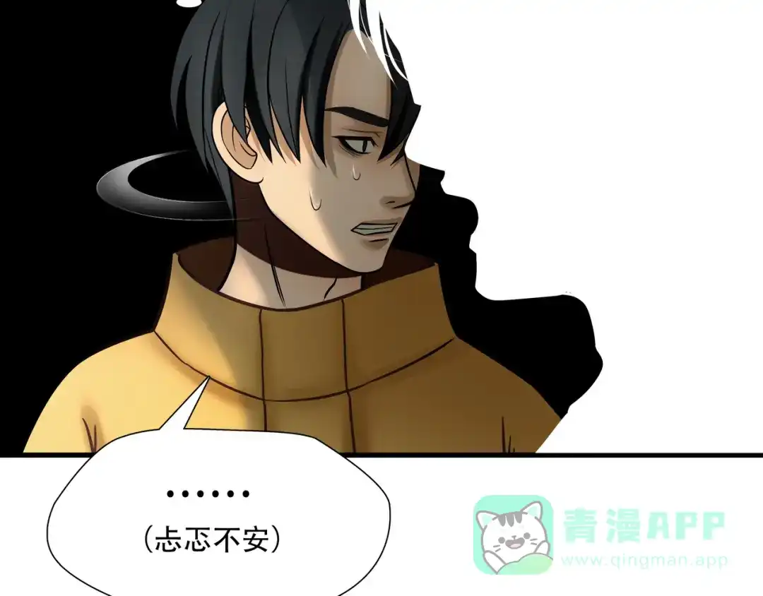 《绝境生还》第84话 第36页