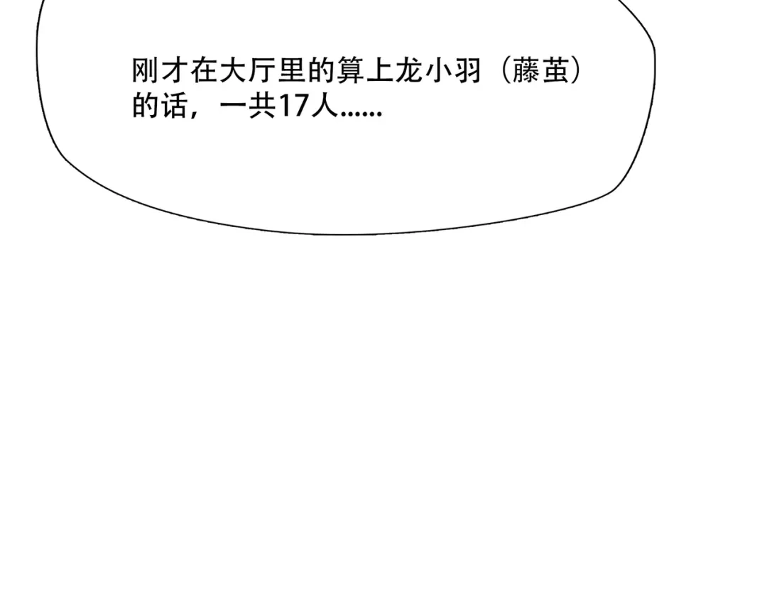 《绝境生还》第84话 第14页