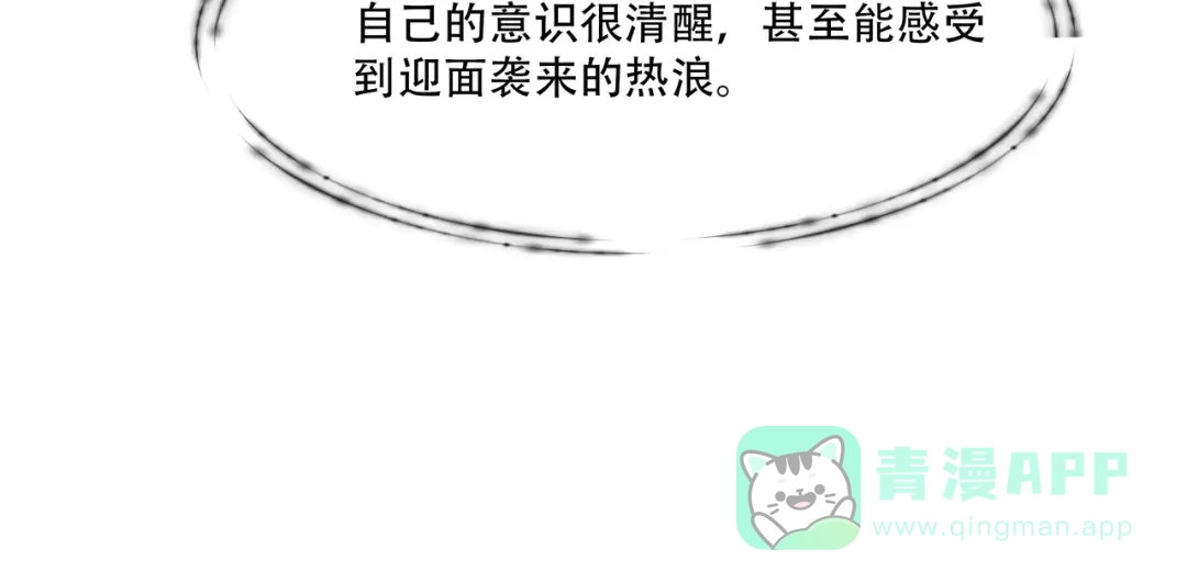 《绝境生还》第85话 第11页